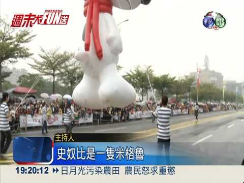 高雄大氣球遊行 卡通人物拚人氣