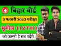 Geography Class 12 Objective Questions 2023 भूगोल 12th Geography All Objective Bihar Board