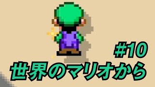 【マリオメーカー2】二人が行く世界の旅#10【ゲーム実況】