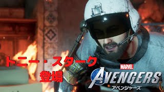 Marvel’s Avengers/アベンジャーズ #7「アイアンマンの簡易スーツが登場」  PS4プレイ【ストーリー動画】