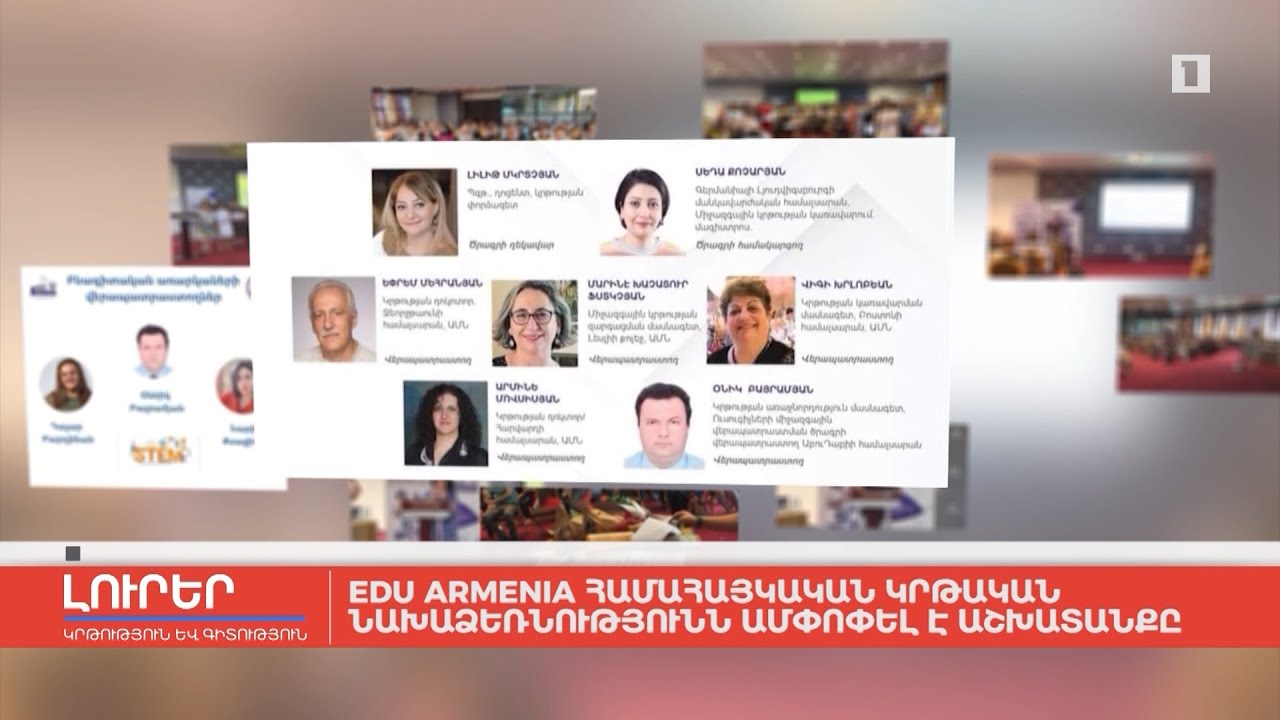 Edu Armenia համահայկական կրթական նախաձեռնությունն ամփոփել է աշխատանքը