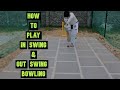 How To Play In Swing Out Swing Bowling