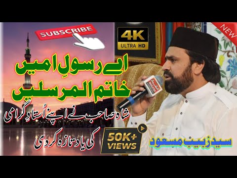 [New 2023 Naat][Ay Rasool E Ameen] By [Syed Zabeeb Masood]