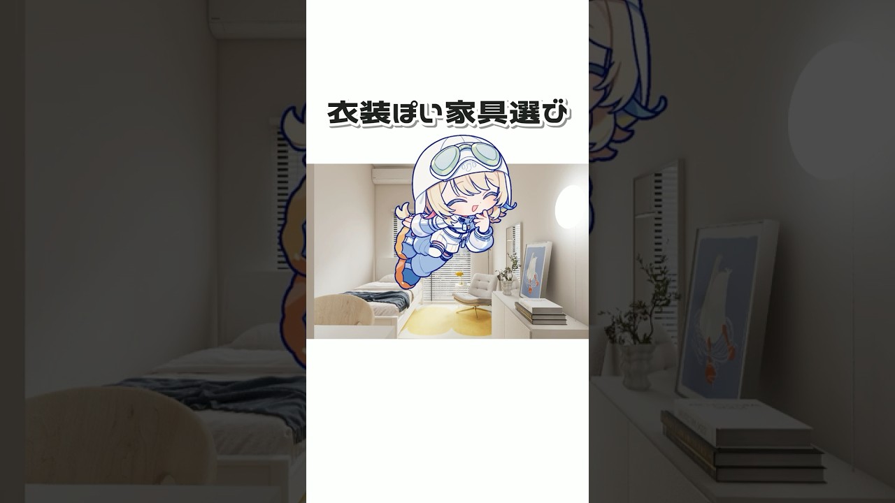 概念インテリアコーディネート~柚羽まくら編~