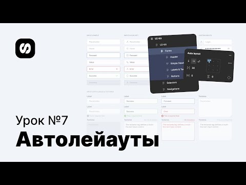 Курс по UI UX дизайну урок 1 основы Figma