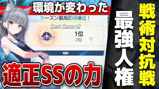 【戦術対抗戦】新環境で無双できる最強編成を紹介！勝利のカギはスペシャル！？ - ブルーアーカイブ - 블루아카이브 - BlueArchive
