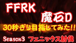 【ゆっくり実況】FFRK　魔石ダンジョン　フェニックス