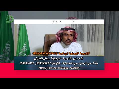 شركة الفيصلية الرياضية