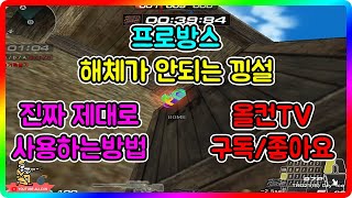 프로방스 B낑설 제대로 설명 해드립니다!