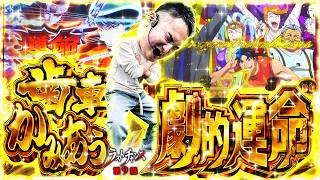 Z世代スロッターるきや的ラストチャンス vol.9
