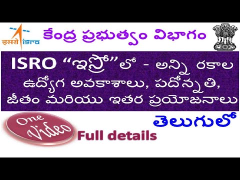 ISRO ఇస్రోలో అన్ని రకాల ఉద్యోగ అవకాశాలు, ఉద్యోగ వృద్ధి, ఉద్యోగ స్వభావం,  జీతం & ఇతర ప్రయోజనాలు