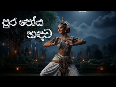 Pura Poya Handata ( පුර පෝය හඳට ) @anurifs