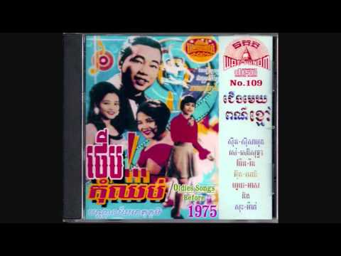 សម្រស់នាងលក្សី / Somros Neang Leaksey - Samouth & Sothea