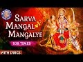 Sarva Mangal Mangalye Devi Mantra 108 Times With Lyrics Mantra For Spiritual Power