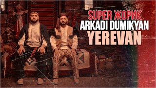 Arkadi Dumikyan & Супер Жорик - Yerevan (2023)