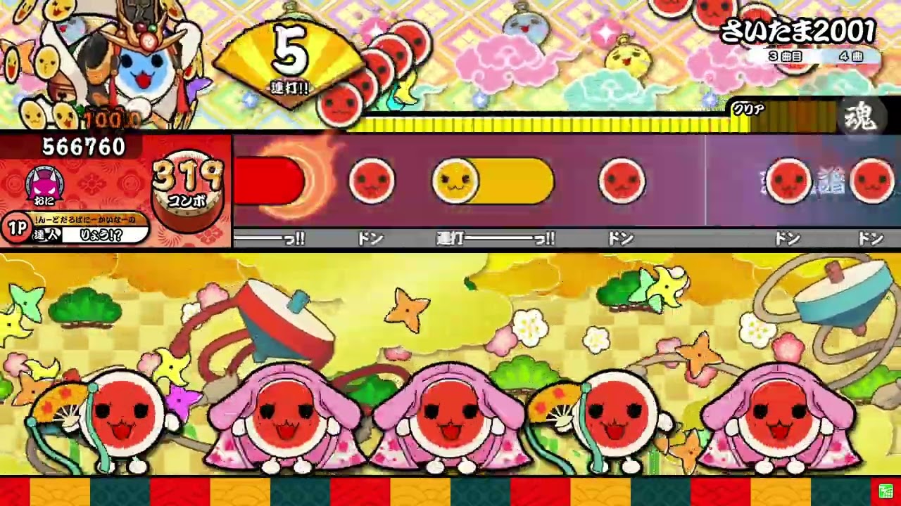 さいたま2001 (玄人譜面) 全良 【太鼓の達人】