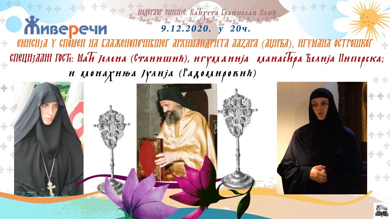 УЖИВО: Емисија /Живе речи/ у спомен на оца Лазара (Аџића), среда 9. децембар од 20ч