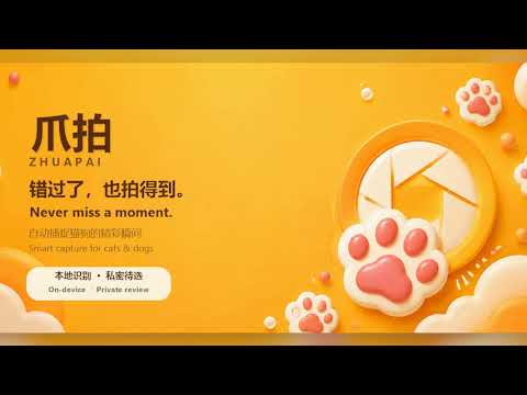 爪拍 video thumbnail