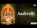 Aadivelli Amman Songs Saregama Tamil Devotional L R Eswari