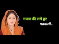 Gajab Ki Laage Hoor Matwali Status Hoor Matwali Status