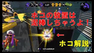 【スプラトゥーン2】Xになる為のホコ解説 チョウザメ編