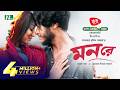 Mon Re মন রে Mabrur Rashid Bannah Arosh Khan Sunerah New Eid Telefilm 2025