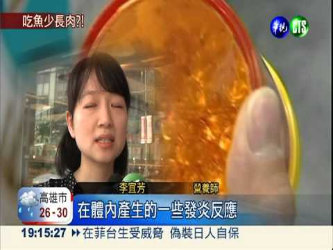 魚油降食慾?! 讓你少吃垃圾食物