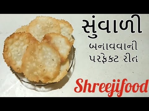 સુંવાળી બનાવવાની રીત | Suvari Recipe
