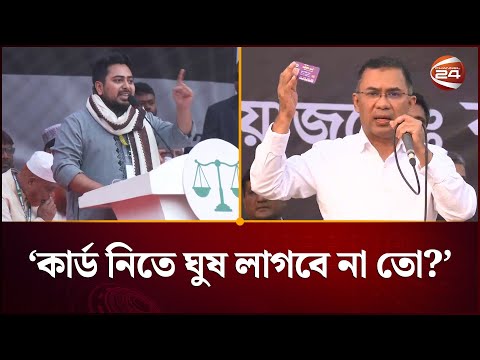 ফ্যামিলি কার্ড নিয়ে যা বললেন নাহিদ | Nahid | NCP | Jamaat | Channel 24