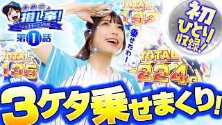 まめこの推し事‼ vol.1