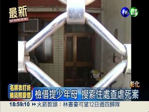 被控迷信虐死兒 母口出惡言回應!