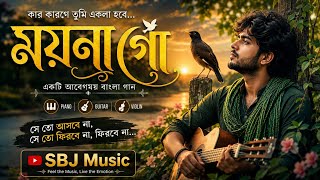 Download lagu ও মোর ময়না গো | O Mor Moyna Go | Bengali Romantic Cover Song 2025 | Old Is Gold | SBJ Music mp3