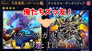 規制前にマスター行きたい配信【遊戯王マスターデュエル】