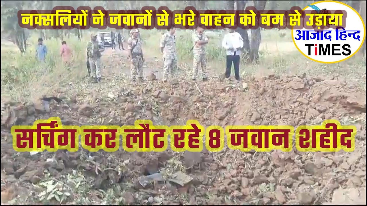 शहीद जवानों को आज दंतेवाड़ा में दी जाएगी श्रद्धांजलि, CM होंगे शामिल