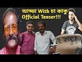 ADDA WITH CHA KAKU চা কাকু TEASER FULL INTERVIEW COMING SOON VIRAL CHA KAKU CHA KAKU INT