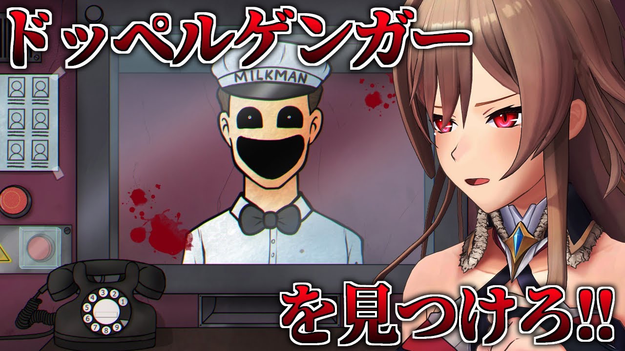 【that's not my neighbor】アパートに入ってくるドッペルゲンガーを見抜け！！【にじさんじ】