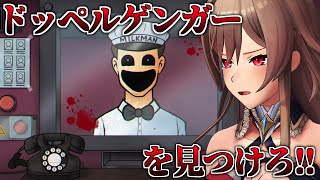 【that's not my neighbor】アパートに入ってくるドッペルゲンガーを見抜け！！【にじさんじ】