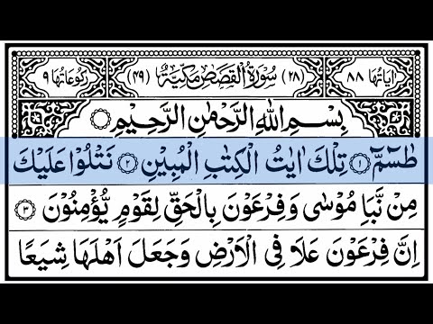 Surah Al-Qasas (The Stories) | Beautiful Quran Recitation HD | سورة القصص