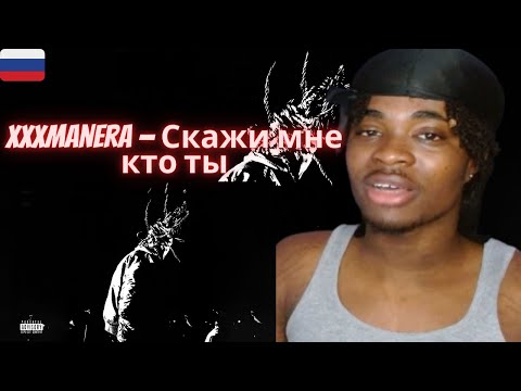 xxxmanera — Скажи мне кто ты | Russian Rap (Reaction) #xxxmanera #Скажимнектоты