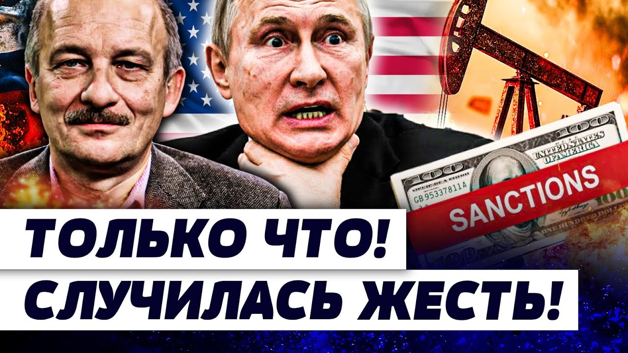 🛑ЭТО НАКОНЕЦ СЛУЧИЛОСЬ! УДАР США: ФИНИШ РУССКОЙ ЭКОНОМИМКИ! РАЗНЕСЛО "СТАБИ?