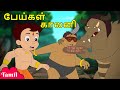 Chhota Bheem பேய்கள் காலனி Ghost Colony Funny Videos Cartoons For Kids In Ta