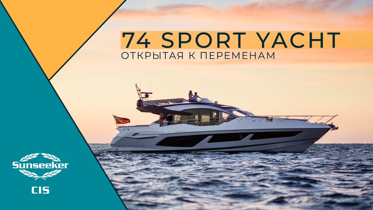 Официальный трейлер Sunseeker 74 Sport Yacht