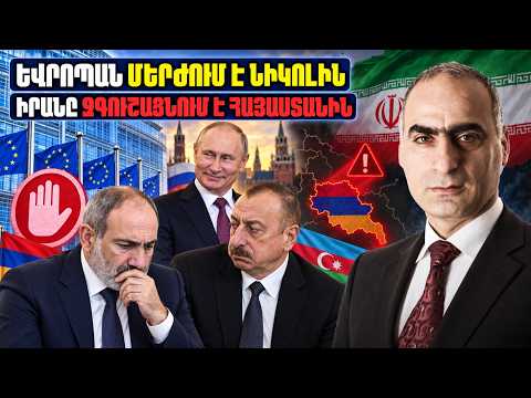 Եւրոպաի ապտակը Փաշինյանին
