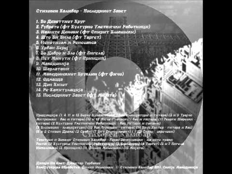 Stihoven Kalibar - Re-kapitulacija