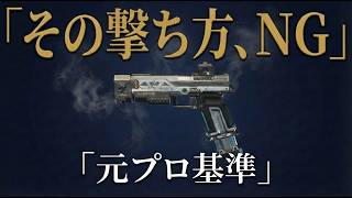 あなたのRE45が当たらない理由