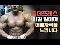 어깨사이즈를 위한 숄더프레스 느낌찾는법 ㅣ핵심이지만 아무도 안알려주는 것