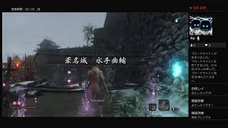 2渡死んだら配信終了SEKIRO配信　(無言)5