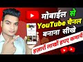 Youtube Channel Kaise Banaye How To Create A Youtube Channel 2023