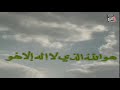 صباح فخري اسماء الله الحسنى Sabah Fakhri Asmaa Allah