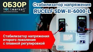 RUCELF SDW II-6000-L - відео 1